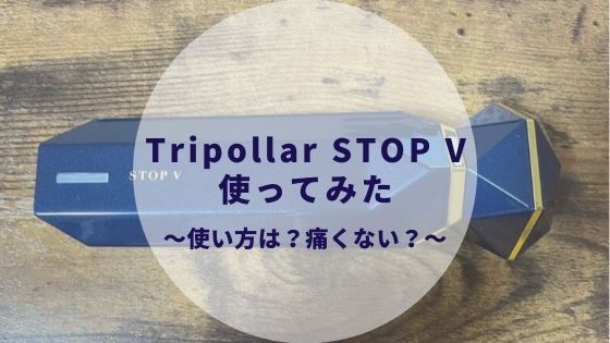 オンライン卸売り  BLUE V トライポーラ　STOP 美容機器